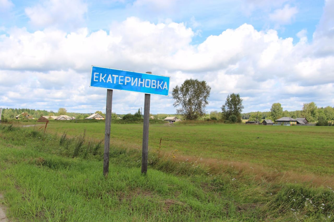 д.Екатериновка.
